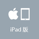 快回国 iPad版